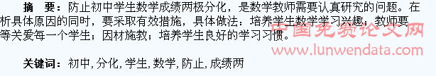 浅议如何防止初中学生数学成绩两极分化