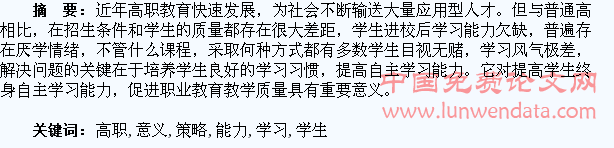 高职学生自主学习的意义及能力培养策略