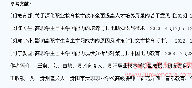 高职学生自主学习的意义及能力培养策略