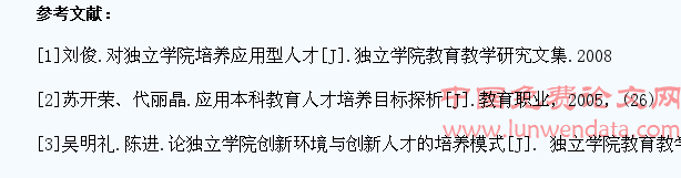 民办高校应用型本科学生培养模式初探