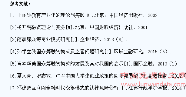 基于“互联网+”背景下大学生众筹融资创业模式的运行机制研究