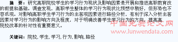 高职院校学生学习行为影响因素的路径分析