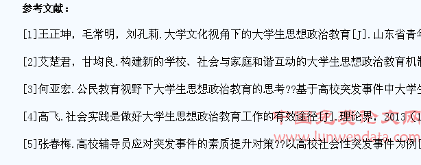 基于突发事件的大学生思想政治教育研究