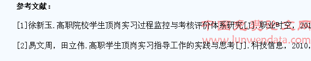 浅析对高职院校学生顶岗实习期间工作及生活关注的重要性