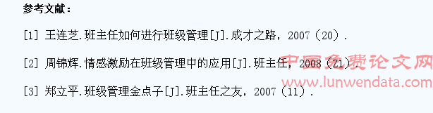 简论中职学生德育教育管理艺术