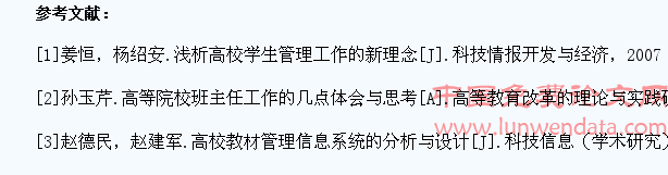浅谈高职院校学生管理工作的改革与创新