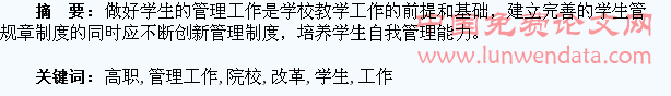浅谈高职院校学生管理工作的改革与创新