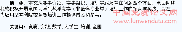 全国大学生数学竞赛培训的探索与实践