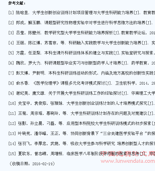 医学生参与科研训练的初步探讨