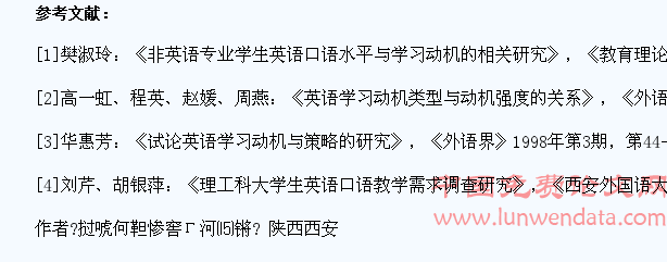 我国医学生口语学习动机现状研究