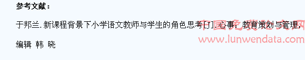 新课程背景下小学语文教师的学生观及其转变的研究