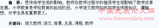 新课程背景下小学语文教师的学生观及其转变的研究