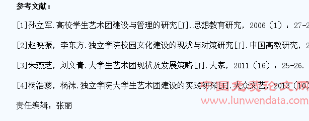 独立学院大学生艺术团建设与发展的思考