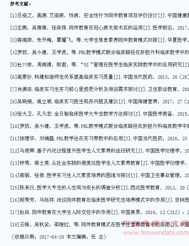同伴教育在提高三年制医学生临床实习效果中的应用