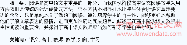 教师在高中语文阅读教学中如何引导学生自主学习