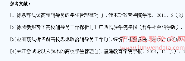高校辅导员学生管理工作方法初探