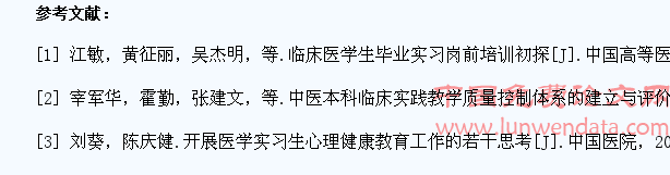 独立学院中医学专业学生毕业实习岗前培训实践与研究