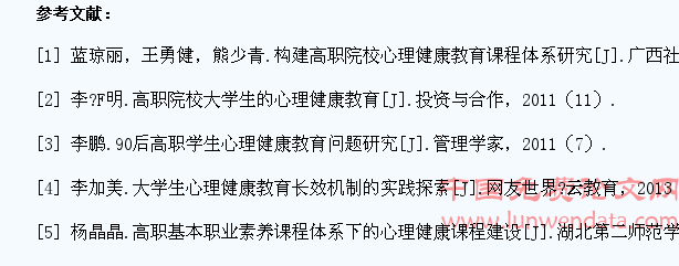 高职院校大学生心理健康教育现状研究