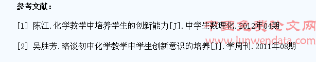 初中化学教学中如何培养学生的创新能力