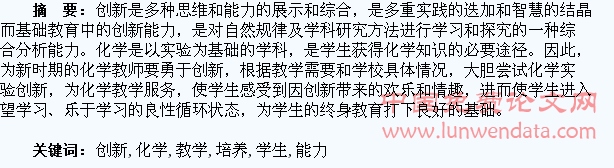 初中化学教学中如何培养学生的创新能力