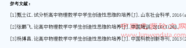 高中物理教学中学生创造性思维的培养分析