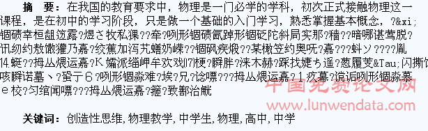 高中物理教学中学生创造性思维的培养分析