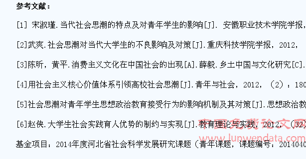 对大学生影响较大的几种不良社会思潮及其对策