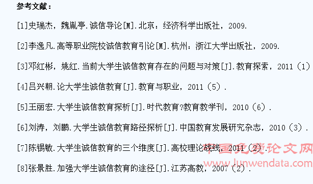 高校大学生诚信危机及其对策研究