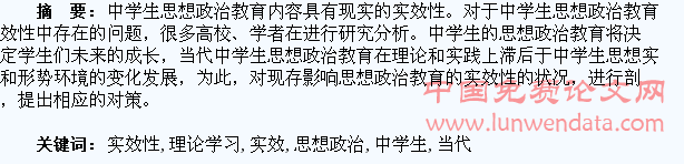 当代中学生思想政治教育实效性理论学习之探析