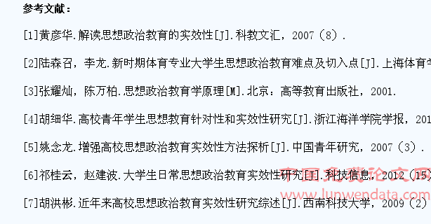 当代中学生思想政治教育实效性理论学习之探析