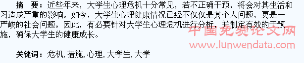 浅论大学生心理危机及干预措施