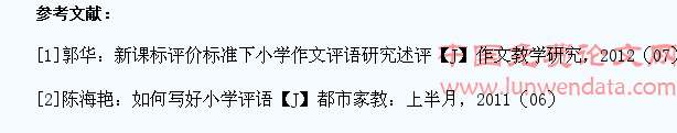 浅谈老师评语对小学生作文的重要性