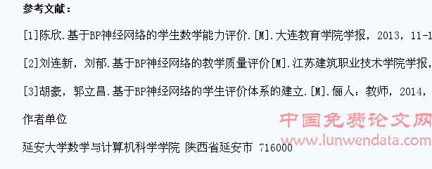 基于BP神经网络的学生数学能力评价模型设计