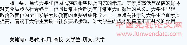 思政教育对高校大学生成才的作用研究