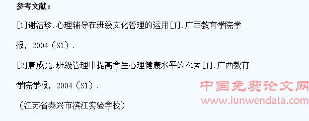 在班主任工作中渗透心理健康教育促学生成才