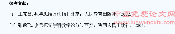 在诱思探究数学教学中培养学生的思维品质