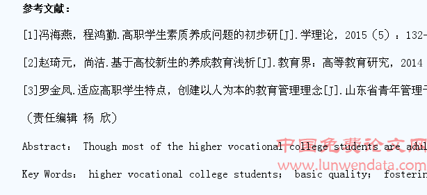 高职学生基本素质养成教育探析