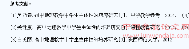 高中地理教学中学生主体性的培养探析