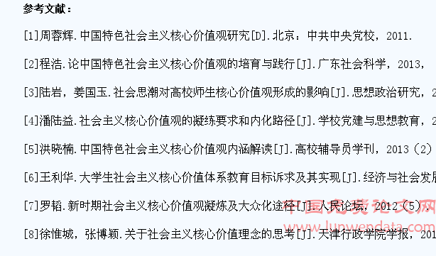 论大学生社会主义核心价值观的践行