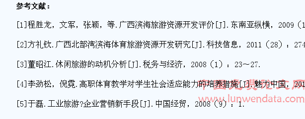 基于大学生需求的广西滨海健康旅游产品设计??