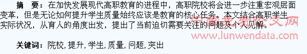 高职院校提升学生质量要解决的几个突出问题