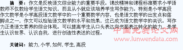 如何提高小学高段学生写作能力