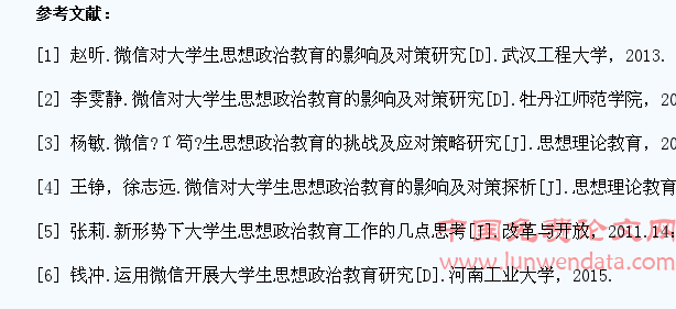微信对大学生思想政治教育的挑战及应对策略