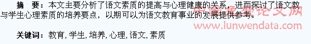 浅析语文教育与学生心理素质的培养