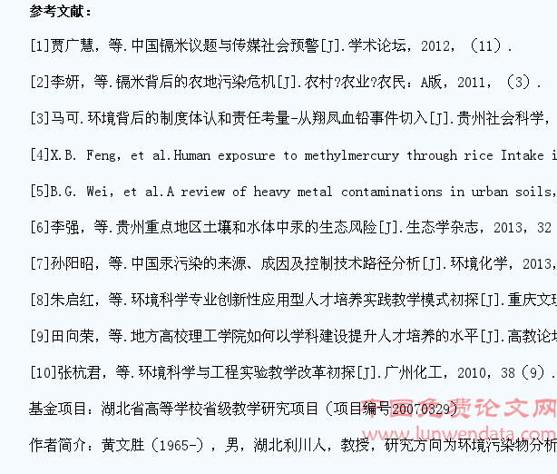 地方民族高校基于学生创新能力培养的环境科学专业实践教学模式构建