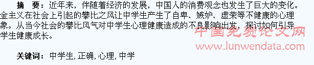 中学生攀比心理的正确引导