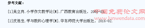 浅谈如何引导小学生个性化习作