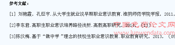 对幼师学生职业意识教育的几点看法