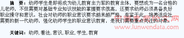 对幼师学生职业意识教育的几点看法