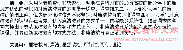 大学生廉洁教育融入思想政治理论课程的可行性探析